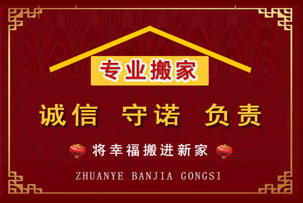 东城搬家电话
