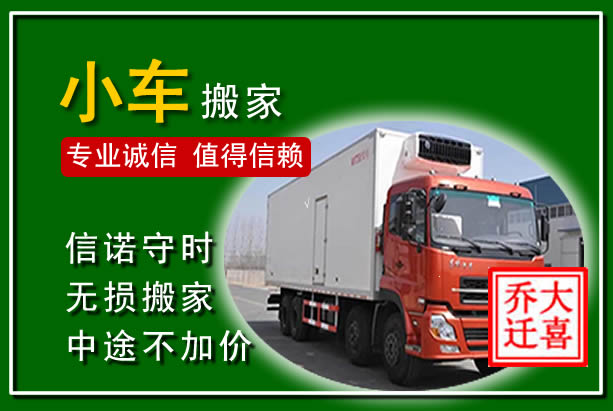 东城物品搬运