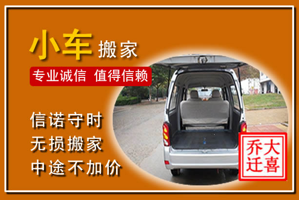 东城个人搬家