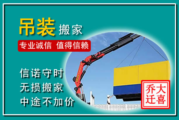 东城吊装大件搬家