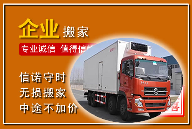东城工厂单位搬迁