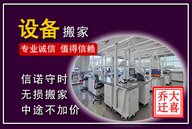 东城仪器设备搬运