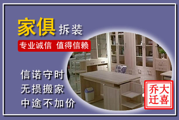 东城家俱拆装搬运